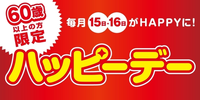 ハッピーデー