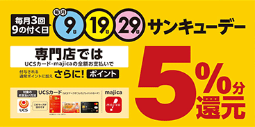 毎月９の付く日はサンキューデー