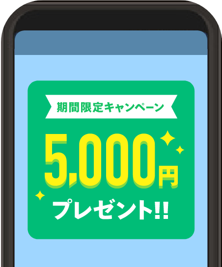 LINE友だち限定のキャンペーン画面イメージ