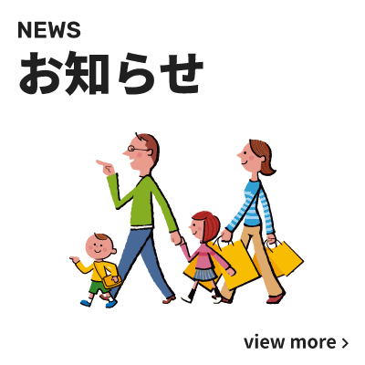 お知らせバナー