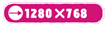 1280�s�N�Z���~768�s�N�Z��